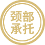 模板